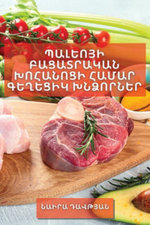 &amp;#1354;&amp;#1377;&amp;#1388;&amp;#1381;&amp;#1400;&amp;#1397;&amp;#1387; &amp;#1330;&amp;#1377;&amp;#1409;&amp;#1377;&amp;#1407;&amp;#1408;&amp;#1377;&amp;#1391;&amp;#1377;&amp;#1398; &amp;#1341;&amp;#1400;&amp;#1392;&amp;#1377;&amp;#1398;&amp;#14...