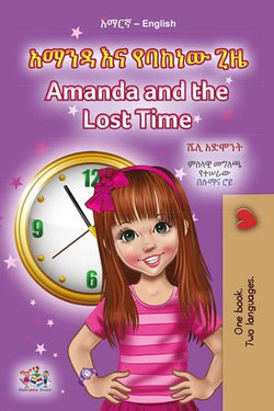 አማንዳ እና የባከነው ጊዜ Amanda and the Lost Time