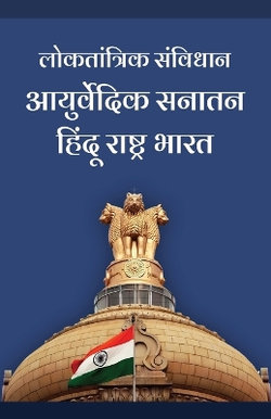 Loktantrik Samvidhan Ayurvedic Sanatan Hindu Rastra Bharat Loktantrik Samvidhan Ayurvedic Sanatan Hindu Rastra Bharat