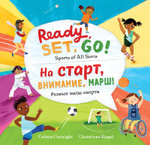 Ready, Set, Go!