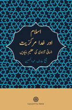 Islam and God-Centricity (Islam aur khuda-markaziyyat)