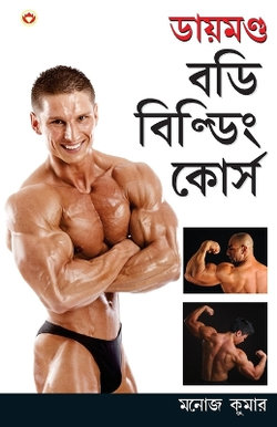 Body Building Course
