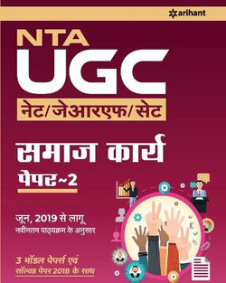 Nta UGC Net Samaj Karya