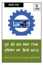 Tool and Die Maker TDM Second Year Hindi MCQ / टूल अँड डाय मेकर TDM द्वितीय वर्ष हिंन