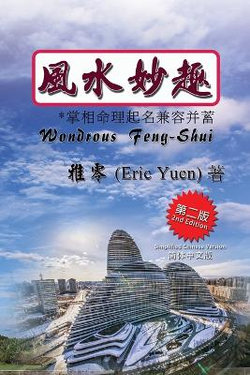 Wondrous Feng-Shui (Simplified Chinese Second Edition)