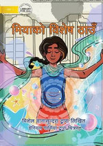 Mia's Special Place - मियाको विशेष ठाउँ