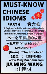 Must-Know Chinese Idioms (Part 6): A Beginner’s Guide to Learn Essential Mandarin Chinese Proverbs, Meanings, and Sources (Simplified Characters, Pinyin & English)