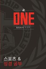 FCA Athlete's Bible Handbook, ONE Korean ePub ED
