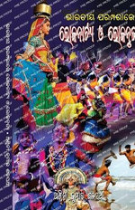 Bharatiya Paramparare Lokanatya O Lokanrutya