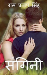 Sangini / संगिनी