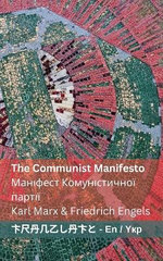 The Communist Manifesto / Маніфест Комуністичної партії