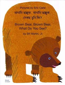 Brown Bear, Brown Bear, What Do You See? In Bengali and English