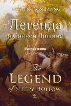 The Legend of Sleepy Hollow (English and Russian language edition)