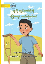 What If They Don't Like Us? - သူတို့ ကျွန်တော်တို့ကို မကြိုက်ရင်