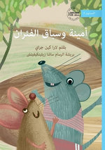 Amina's Rat Race - أمينة وسباق الفئران