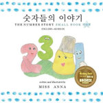 The Number Story 1