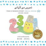 The Number Story 1 نمبریں دی کہانی