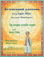 De Jongen Zonder Naam / &amp;#1041;&amp;#1077;&amp;#1079;&amp;#1110;&amp;#1084;&amp;#1077;&amp;#1085;&amp;#1085;&amp;#1080;&amp;#1081; &amp;#1093;&amp;#1083;&amp;#1086;&amp;#1087;&amp;#1095;&amp;#1080;&amp;#1082;