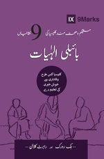 Biblical Theology (Urdu)