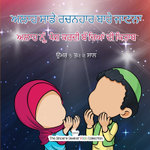Getting to Know & Love Allah Our Creator in Punjabi