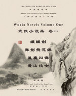 王度廬武俠小說選集 卷一