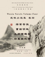 王度廬武俠小說選集 卷四