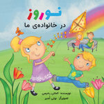 Naw-Ruz in My Family (Persian Version)