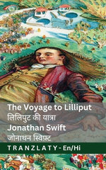 The Voyage to Lilliput / लिलिपुट की यात्रा (Gulliver's Travels / गुलिवर की यात्रा&