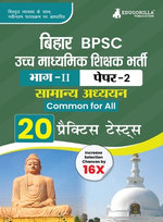 BPSC Super TET ???? ???????? ???? 2 (??? II) : ??????? ??????