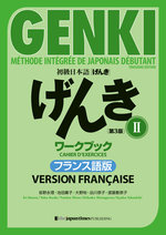 Genki Tome 2 - Cahier d'Exercices [Troisieme Edition] Version Francaise