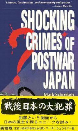 Shocking Crimes of Postwar Japan