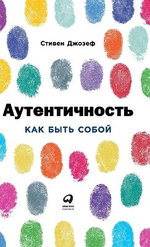 Аутентичность