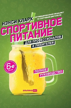 Спортивное питание для профессионалов и л