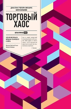 Торговый хаос