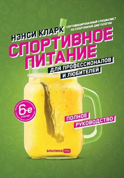 Спортивное питание для профессионалов и л