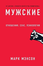 Мужские правила