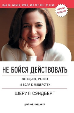 Не бойся действовать
