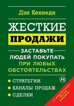 Жесткие продажи