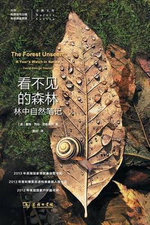 看不见的森林：林中自然笔记 The Forest Unseen