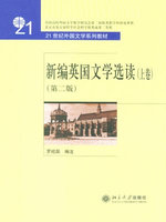 新编英国文学选读（上卷）