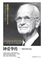 A Foreign Devil in China 钟爱华传