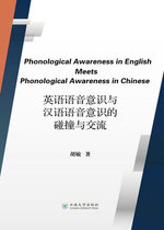 Phonological Awareness in English Meets Phonological Awareness in Chinese