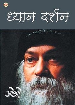 Dhyan Darshan