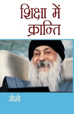 Shiksha me kranti (शिक्षा में क्रांति)