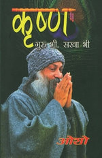 Krishan Guru Bhi Sakha Bhi