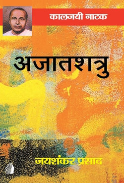 Ajatshatru