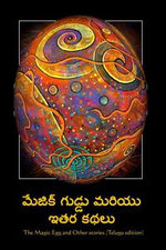 The Magic Egg and Other Stories, Telugu edition