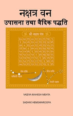 Nakshatra Van Upasana tatha Vedic Paddhati