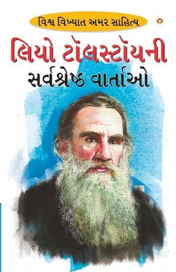 Leo Tolstoy Ki Sarvashreshtha Kahaniyan