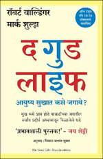 The Good Life: Lessons from the World's Longest Study on Happiness (Marathi)